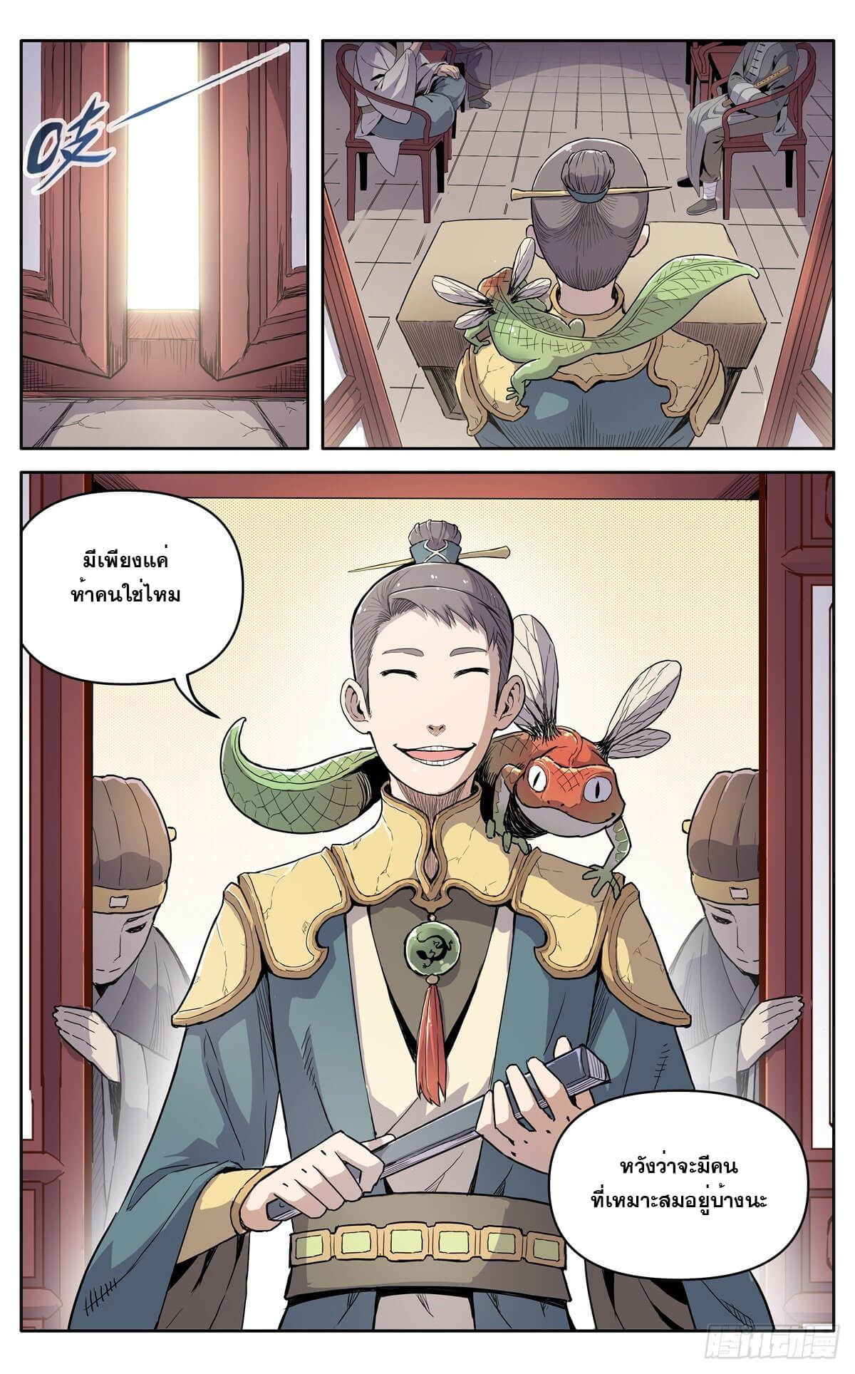 นิกายปีศาจไม่วุ่นวายจริงๆ ตอนที่ 14 หน้า 6