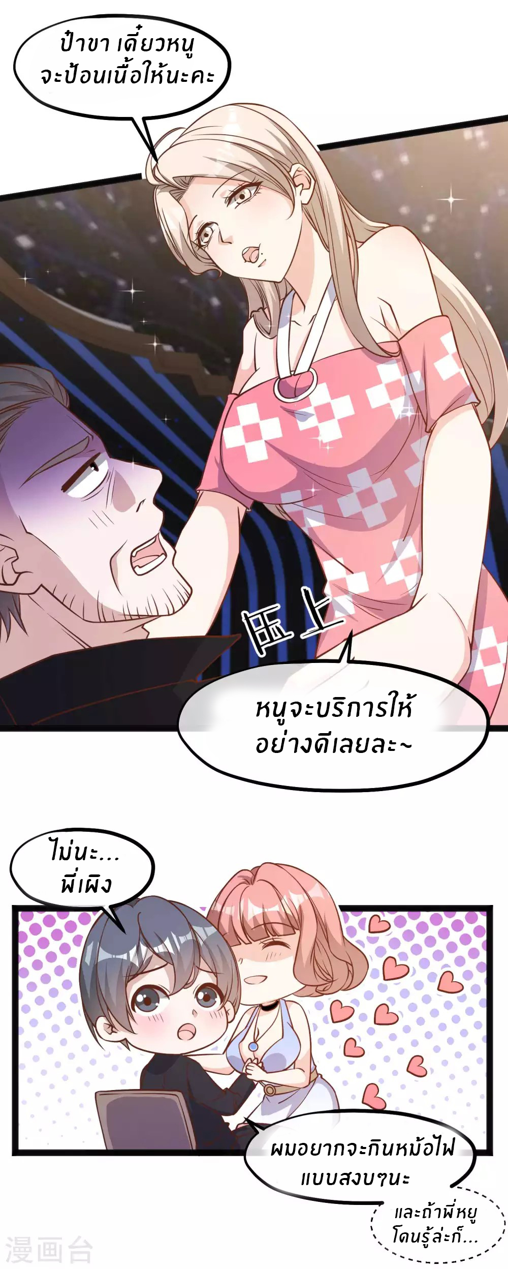 God Fisherman ตอนที่ 117 หน้า 19