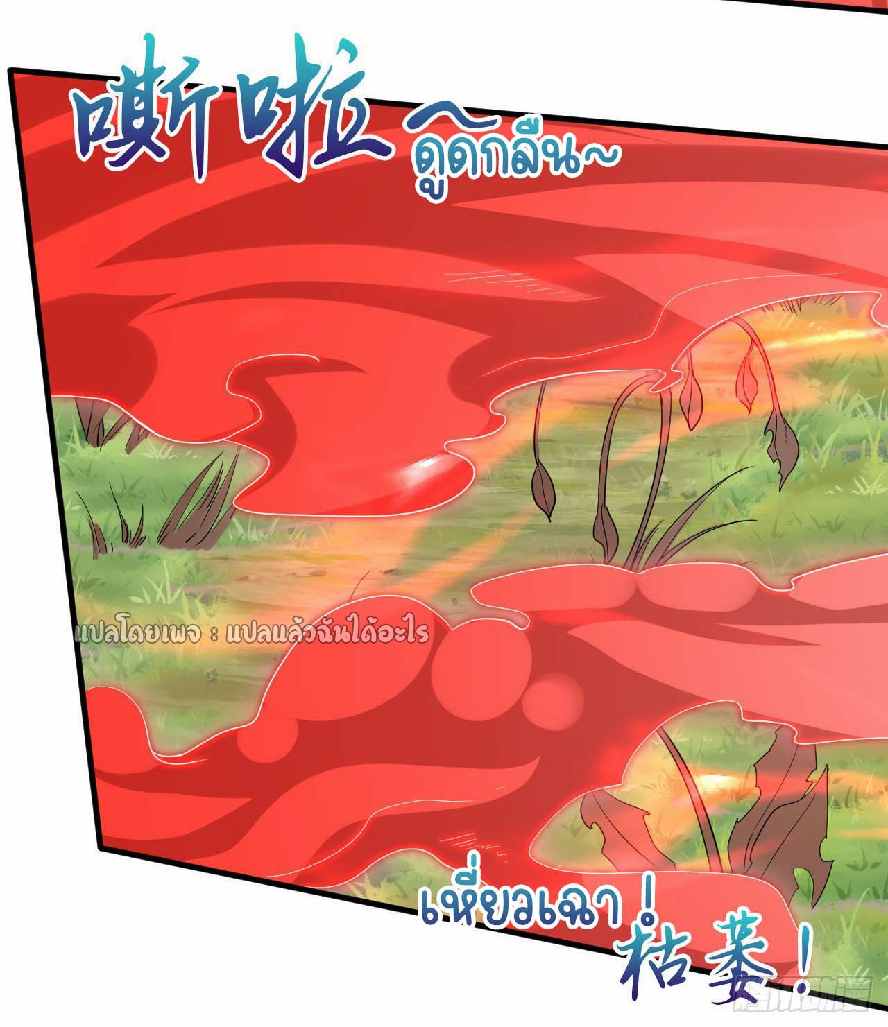 (ชนจีน)จุติเทพจักรพรรดิเกิดมาทั้งทีมีคะแนนเป็นล้าน ตอนที่ 67 หน้า 20