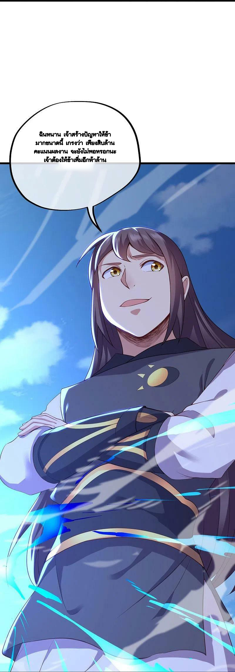 peerless battle spirit ตอนที่ 492 หน้า 29