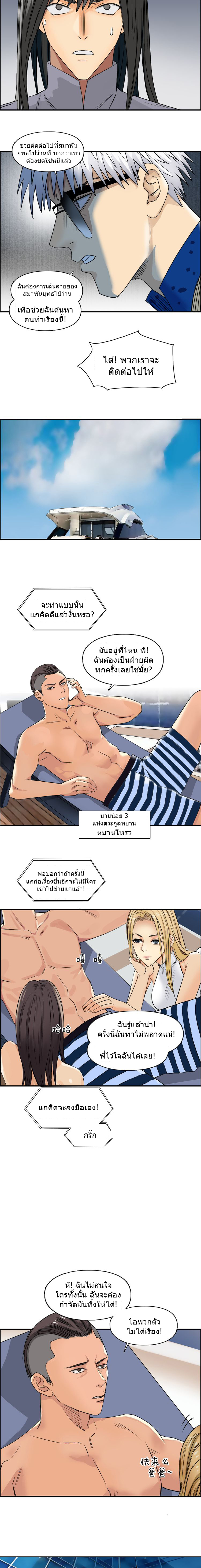 Super Cube ตอนที่ 77 หน้า 9