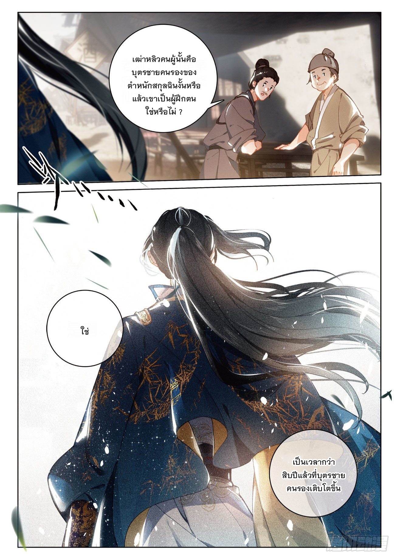 กระบี่เทพพิชิตฟ้า (ชนจีน) ตอนที่ 23 หน้า 21