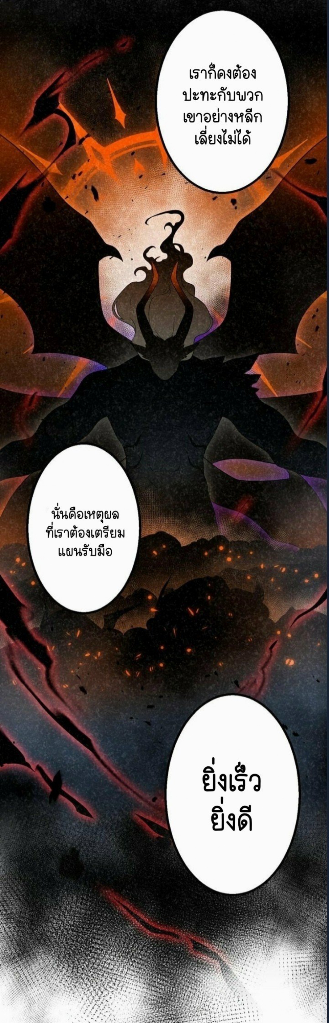 ฉันกลับชาติมาเกิดใหม่เป็นก็อบลินระดับ SSS ตอนที่ 42 หน้า 18