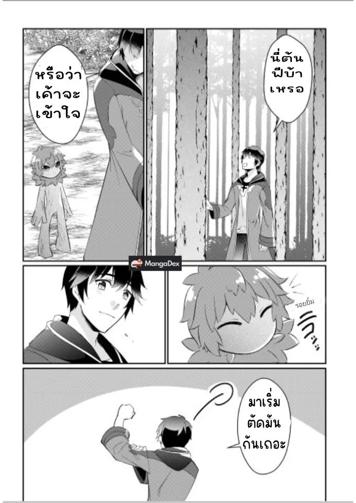 แอชผู้ถูกทอดทิ้งกับดินแดนรกร้าง Daijizen no Mahoutsukai Ashuto, Sutareta Ryouchi de Slow Life ตอนที่ 3 หน้า 24