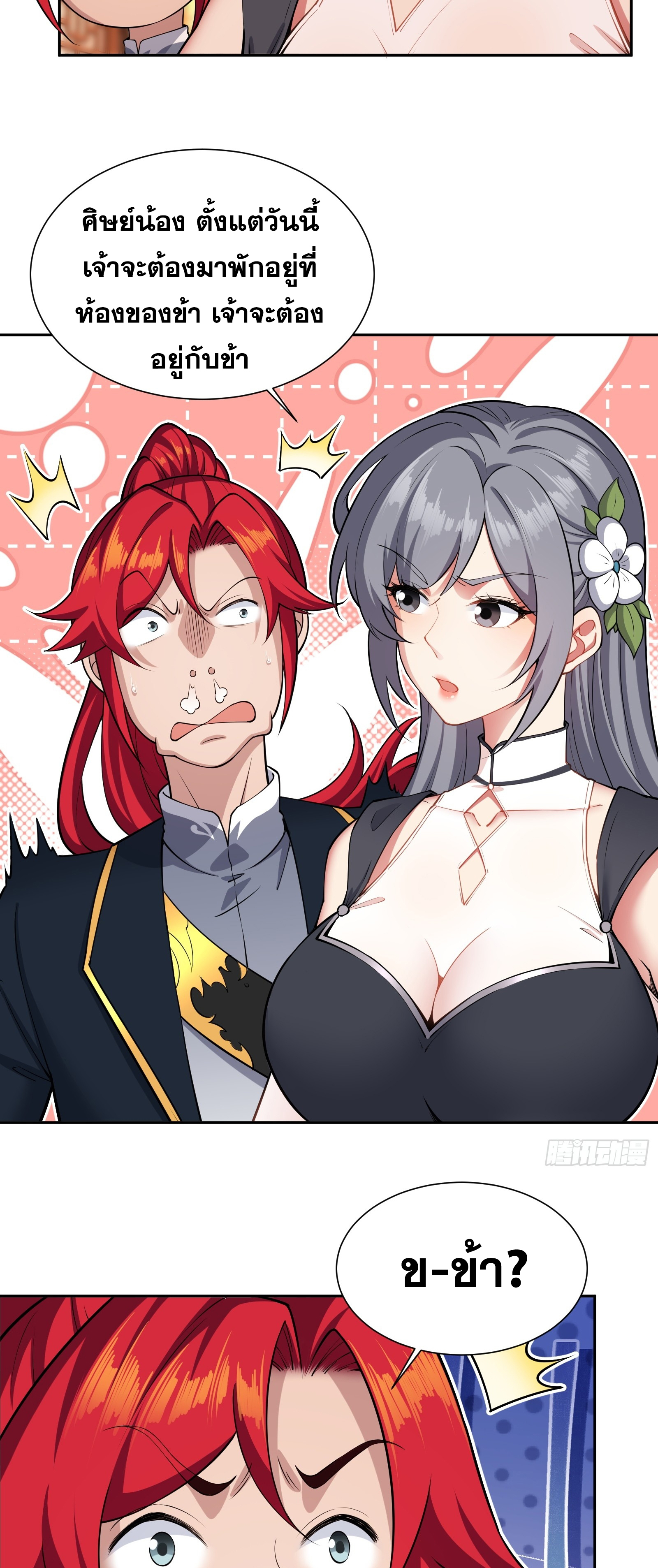 ข้ามโลกมาเป็นNPC ตอนที่ 10 หน้า 18