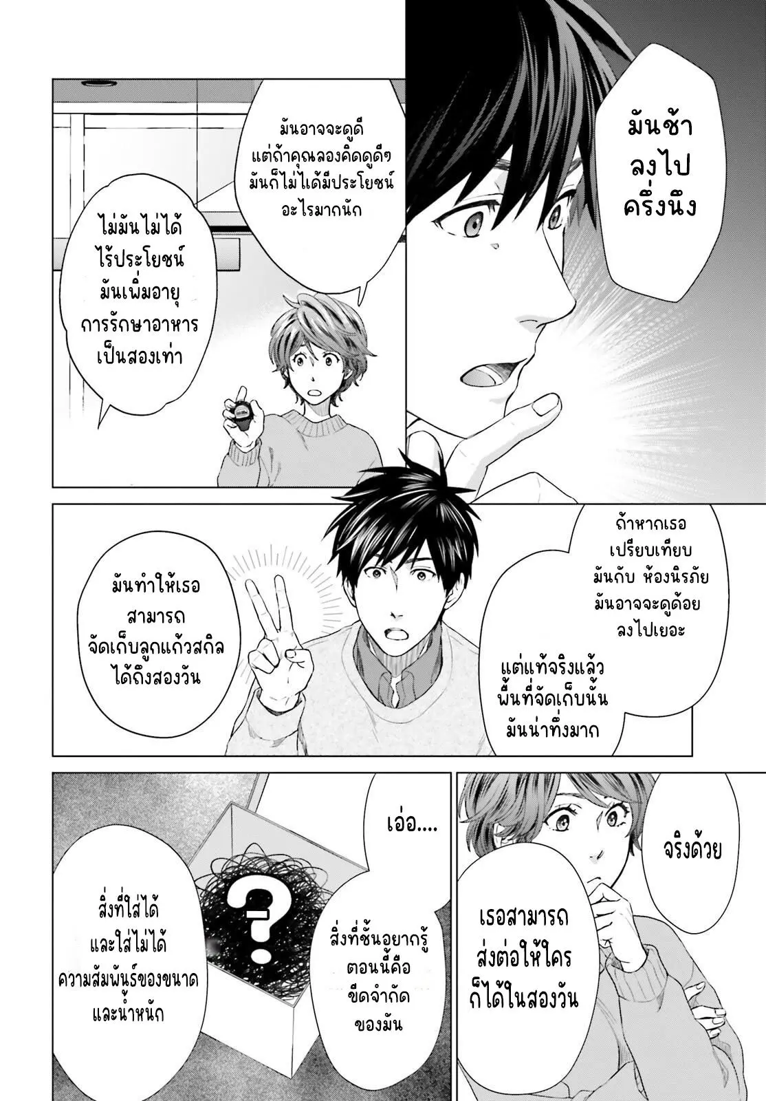 ทาสบริษัทที่กลายเป็นอันดับ1ของโลก ตอนที่ 8 หน้า 18