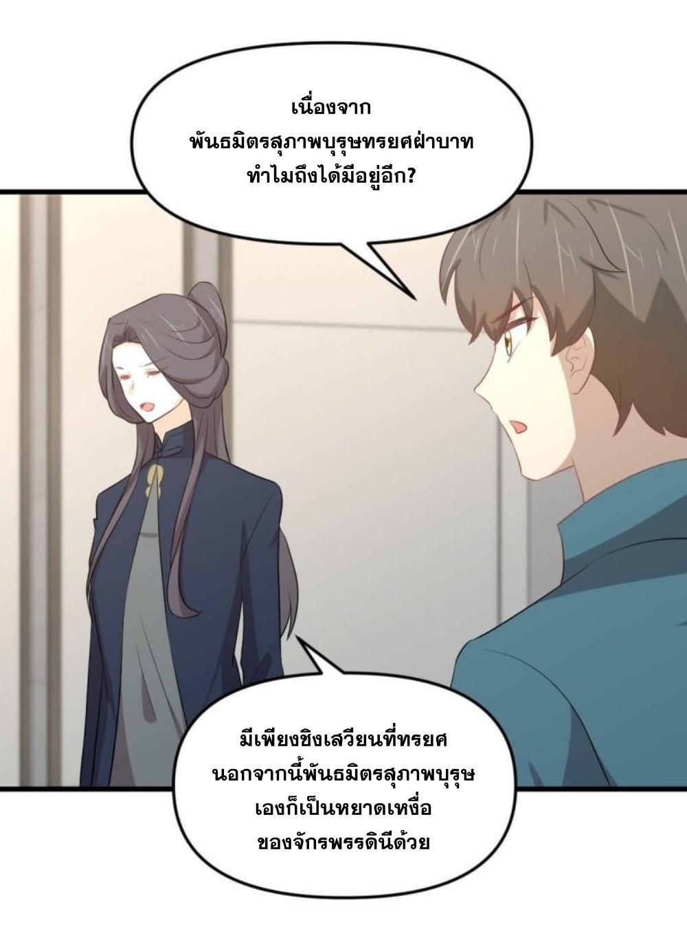 Immortal Swordsman in The Reverse World ข้าเซียนกระบี่ไม่เกาะสตรี ตอนที่ 304 หน้า 28