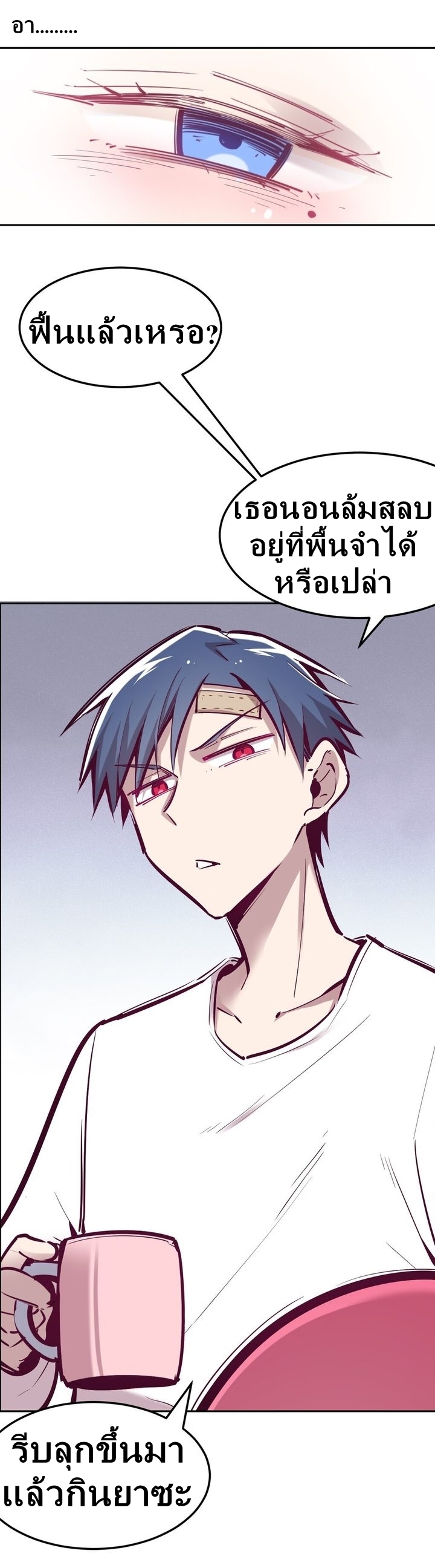 Demon x Angel can't get along! ตอนที่ 30 หน้า 23