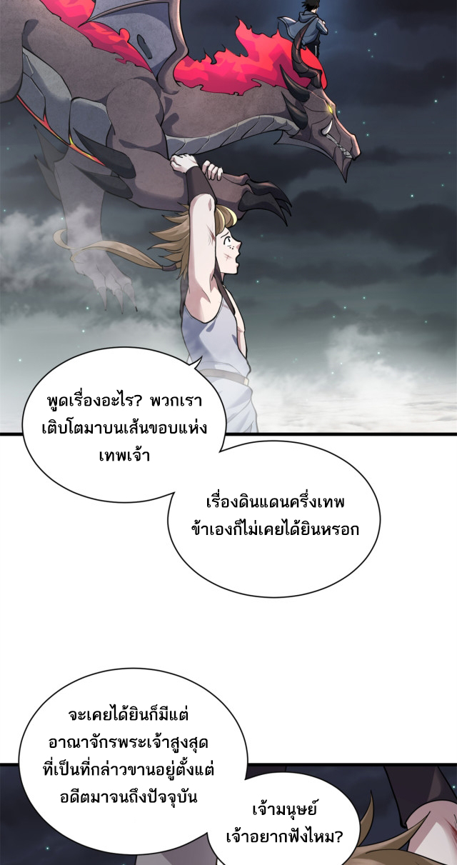 โคตรเทพร้านสัตว์อสูร ตอนที่ 63 หน้า 16