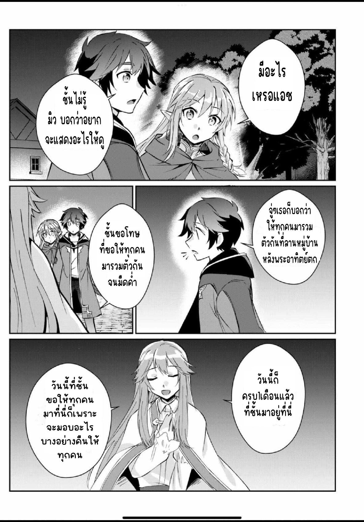 แอชผู้ถูกทอดทิ้งกับดินแดนรกร้าง Daijizen no Mahoutsukai Ashuto, Sutareta Ryouchi de Slow Life ตอนที่ 13 หน้า 17