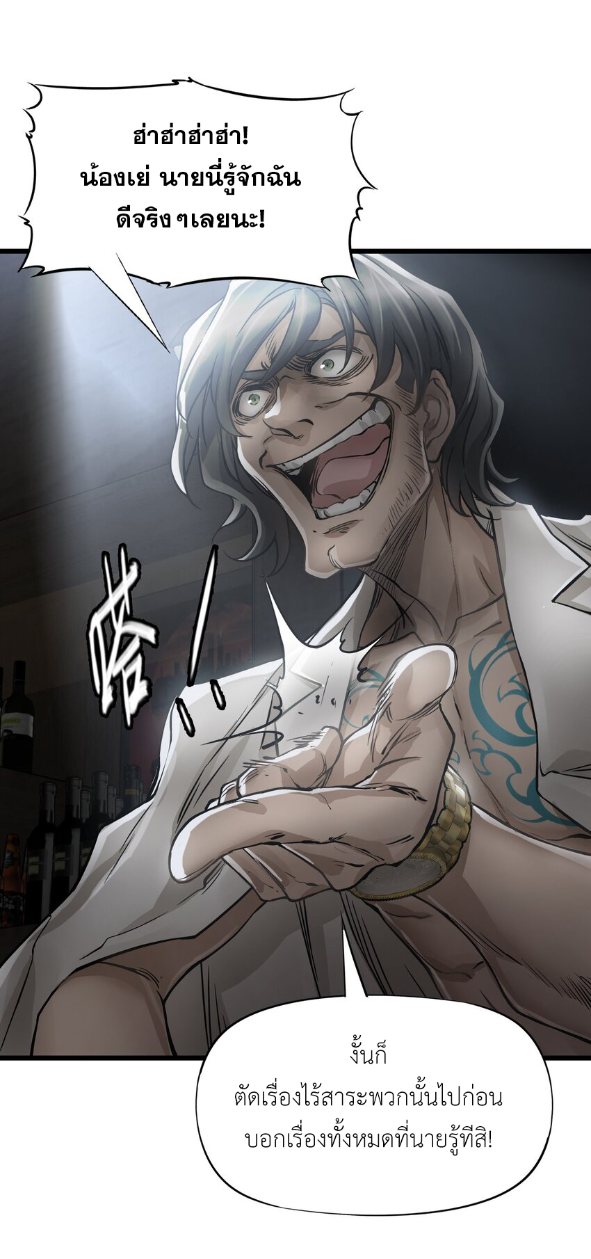 ช่างกล วันสิ้นโลก (Apocalypse Mechanic) ตอนที่ 17 หน้า 7
