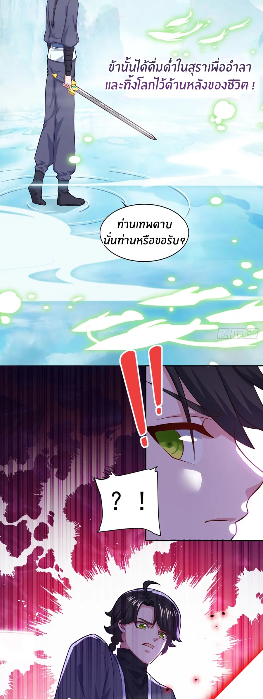 ก้าวผ่านเส้นสายเลือด ตอนที่ 71 หน้า 17