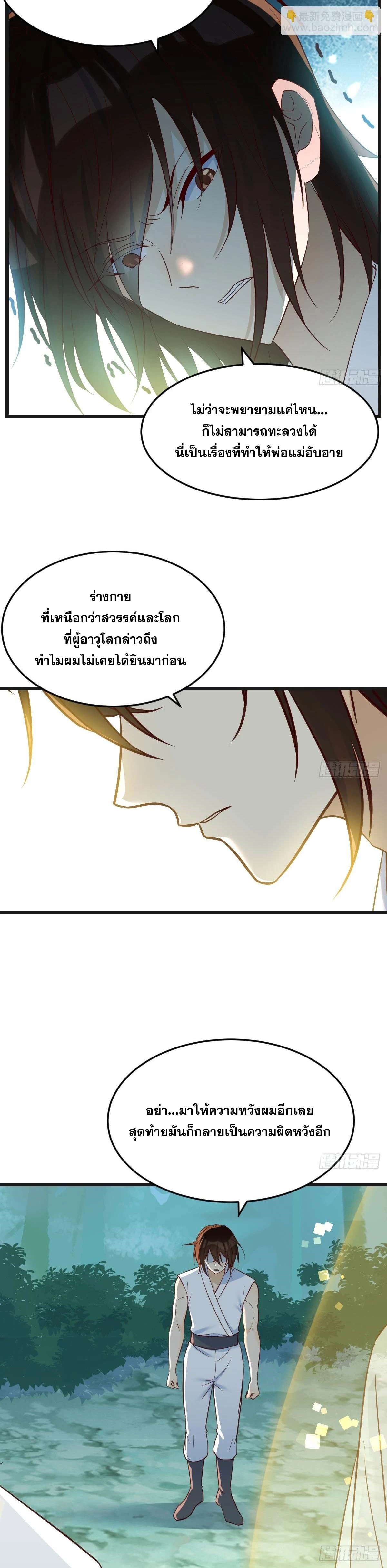 หนี้รักมากมายก่อนที่ข้าจะเป็นเซียน ตอนที่ 79 หน้า 6