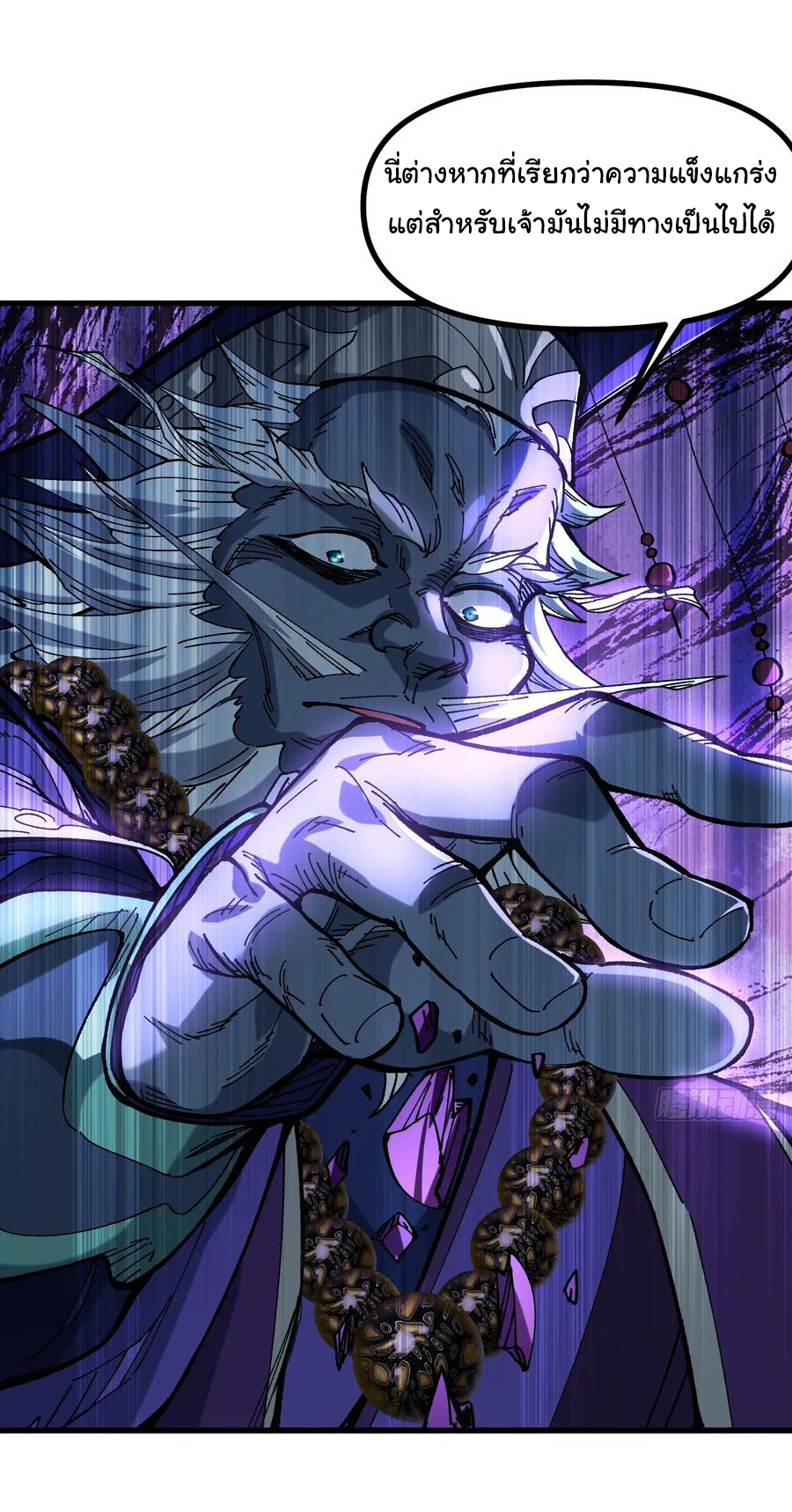 ข้ามันอ่อนแอต้องอาศัยลูกศิษย์เพื่อเอาตัวรอด ตอนที่ 14 หน้า 11