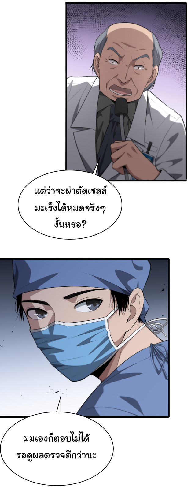 สุดยอดระบบของหมอหลิงหรัน ตอนที่ 196 หน้า 26