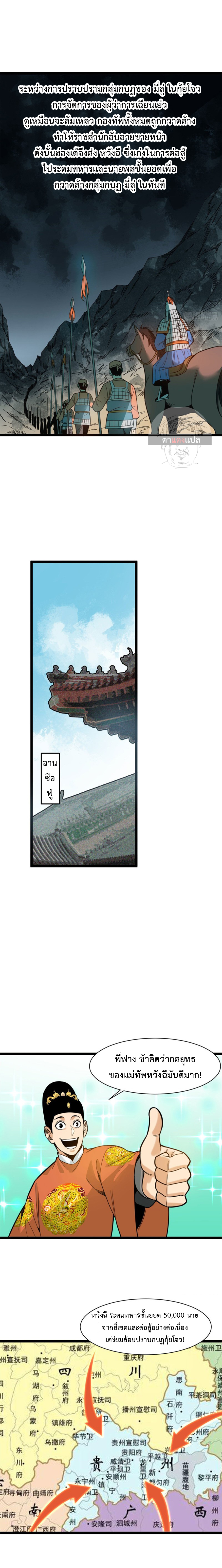 Ming Dynasty's Failure ตอนที่ 88 หน้า 2