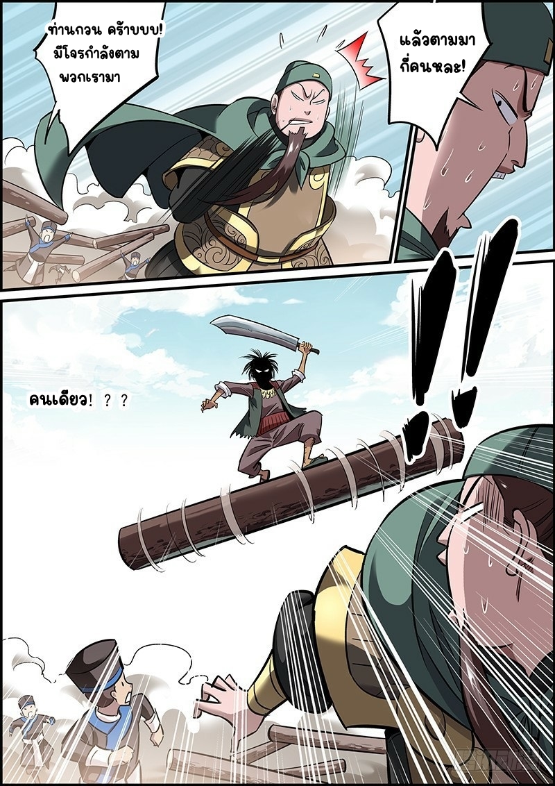 นายอำเภอจอมเกรียน ตอนที่ 1 หน้า 25