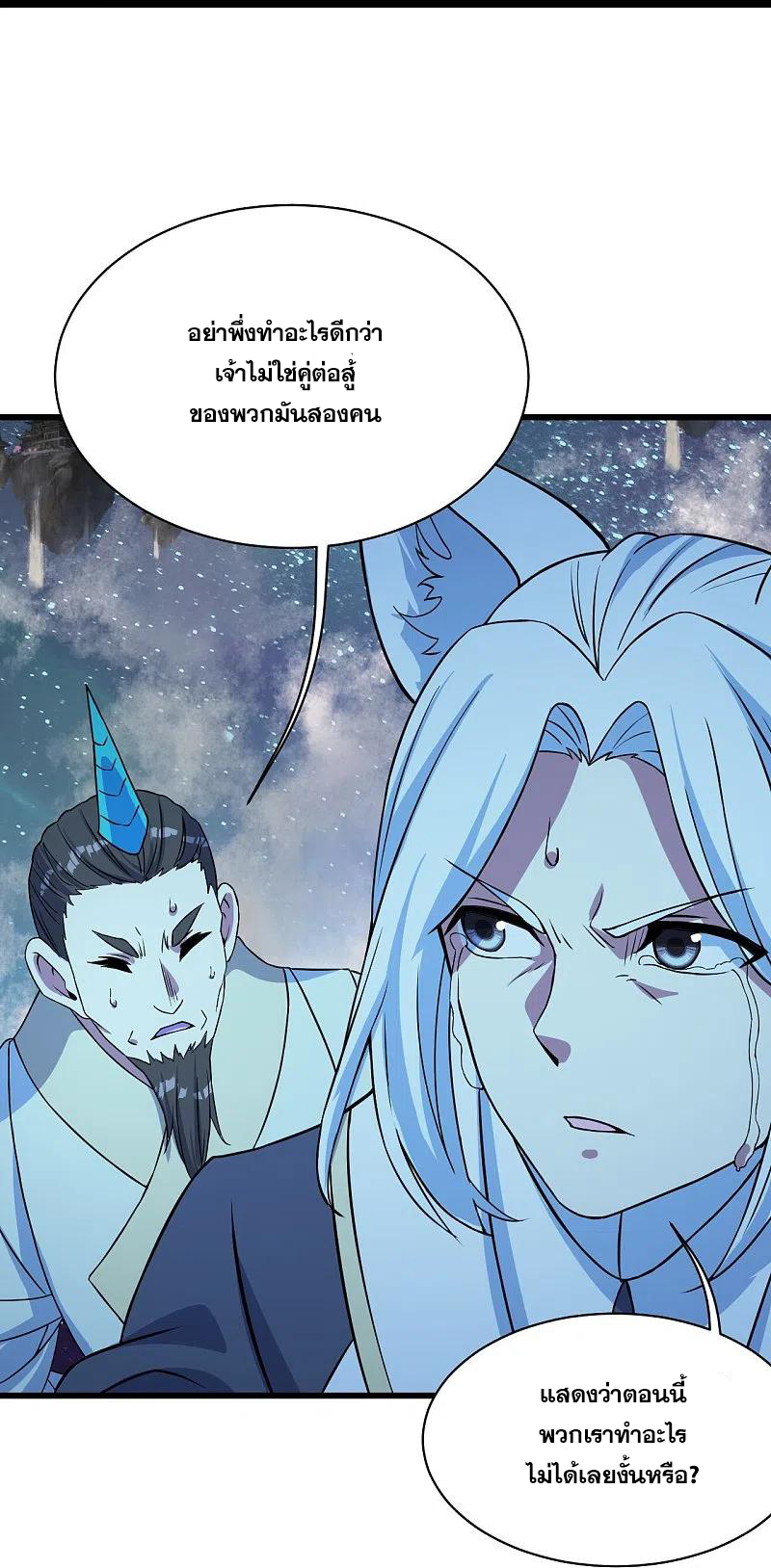 เทพอสูรสยบฟ้า ตอนที่ 259 หน้า 9