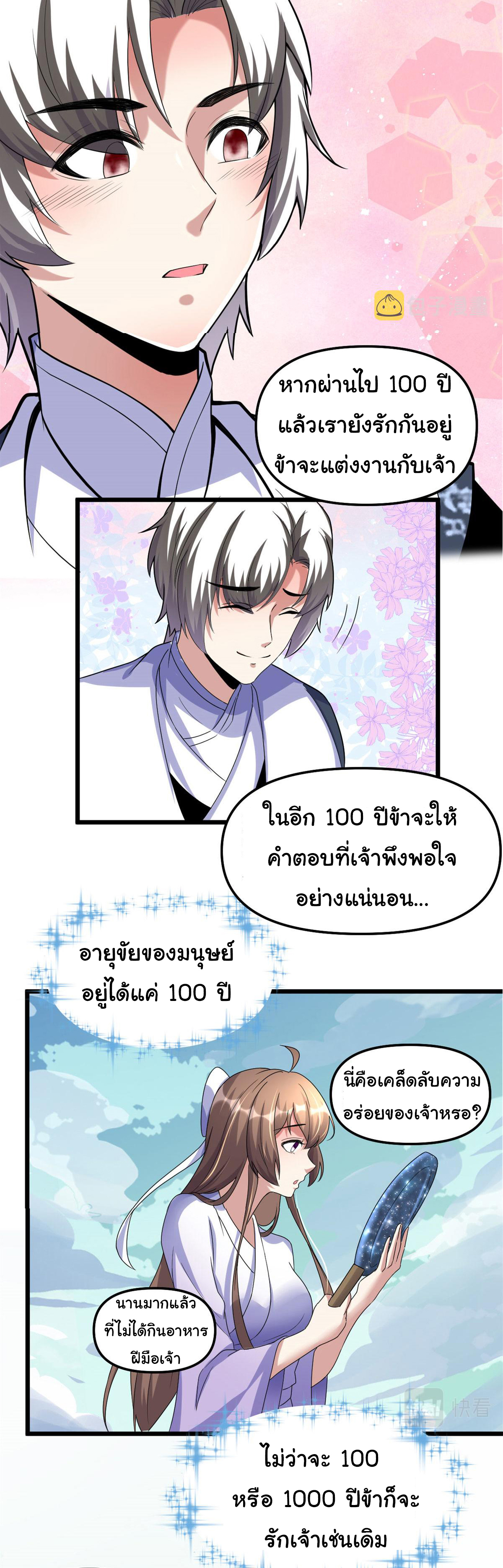 I might be a fake fairy ตอนที่ 274 หน้า 16