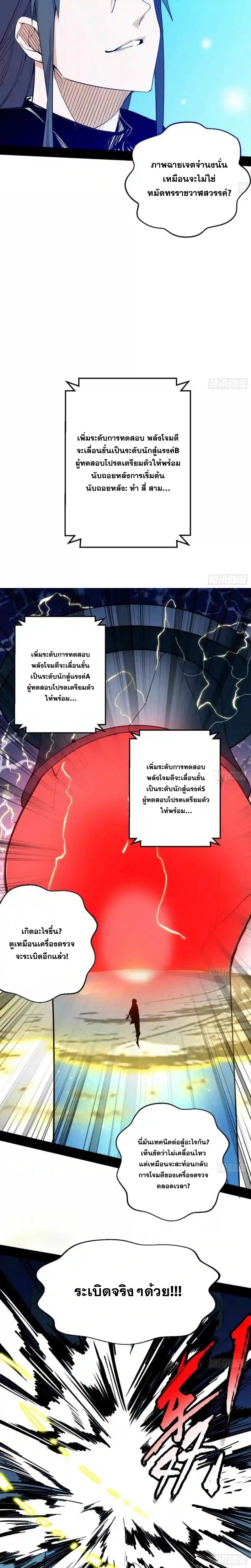I'm an Evil God ข้าคือจักรพรรดิปีศาจ ตอนที่ 157 หน้า 16