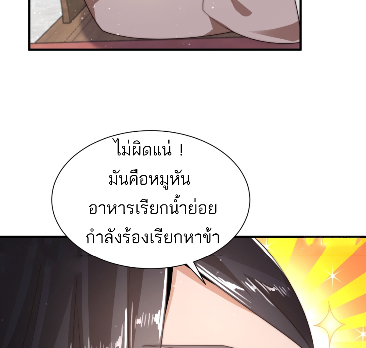 ซวยแล้วข้าโดนตามล่าจากศิษย์ในสำนัก ตอนที่ 10 หน้า 12