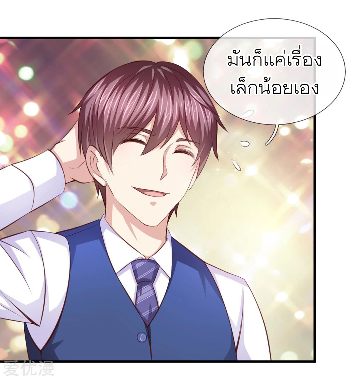 สุดยอดปรมาจารย์มีด ตอนที่ 128 หน้า 15