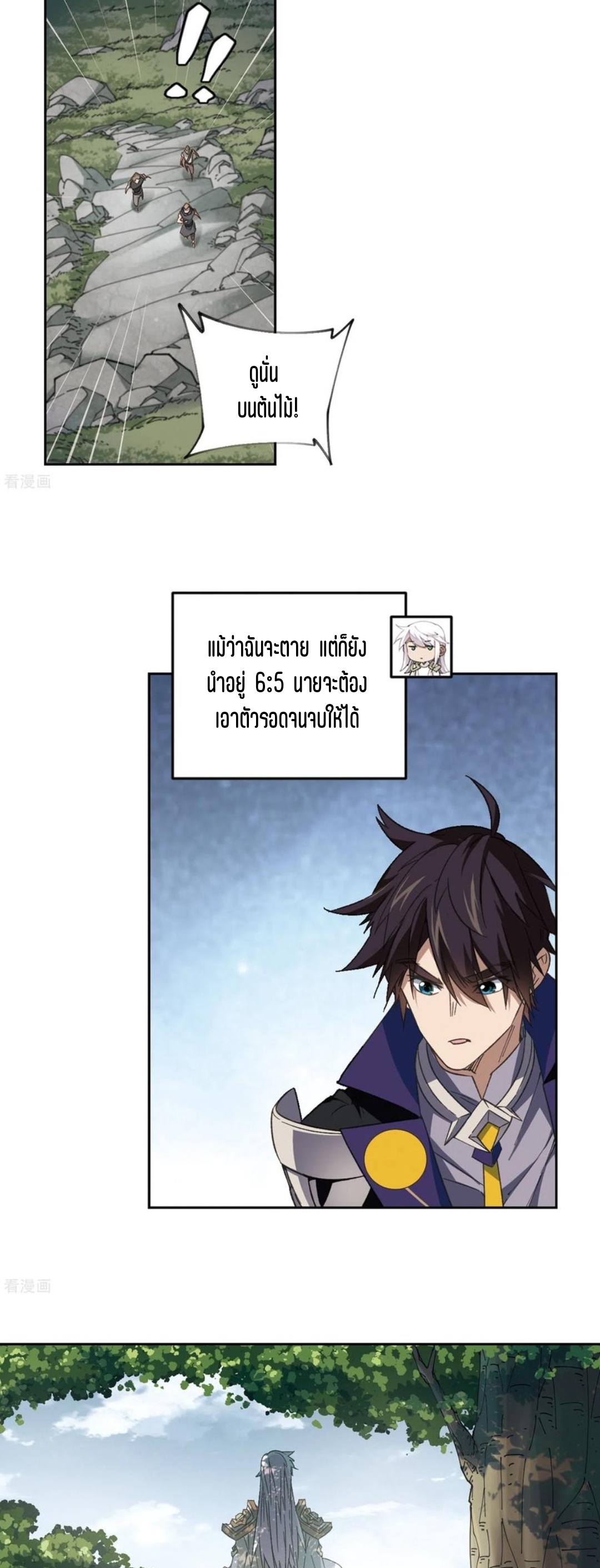 จอมเวทย์กังฟู ตอนที่ 110 หน้า 4