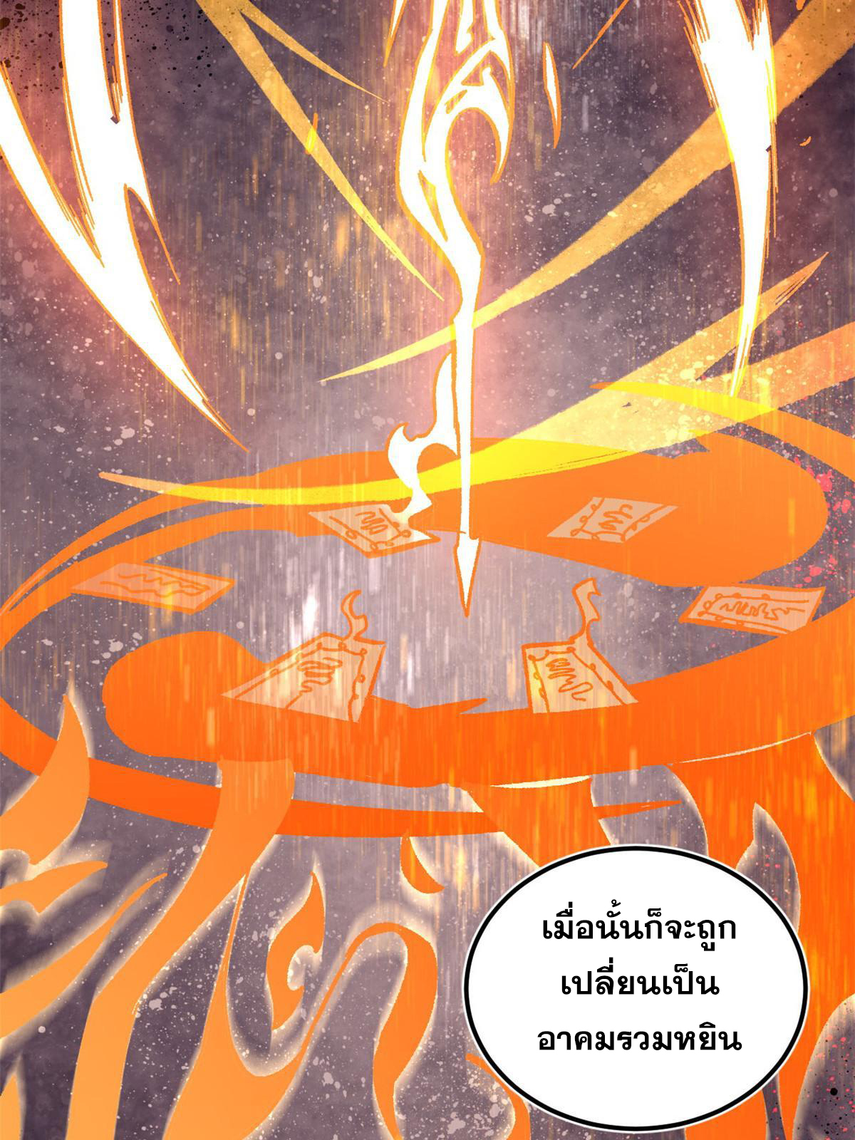 ผู้เล่นสุดโฉด ตอนที่ 36 หน้า 43
