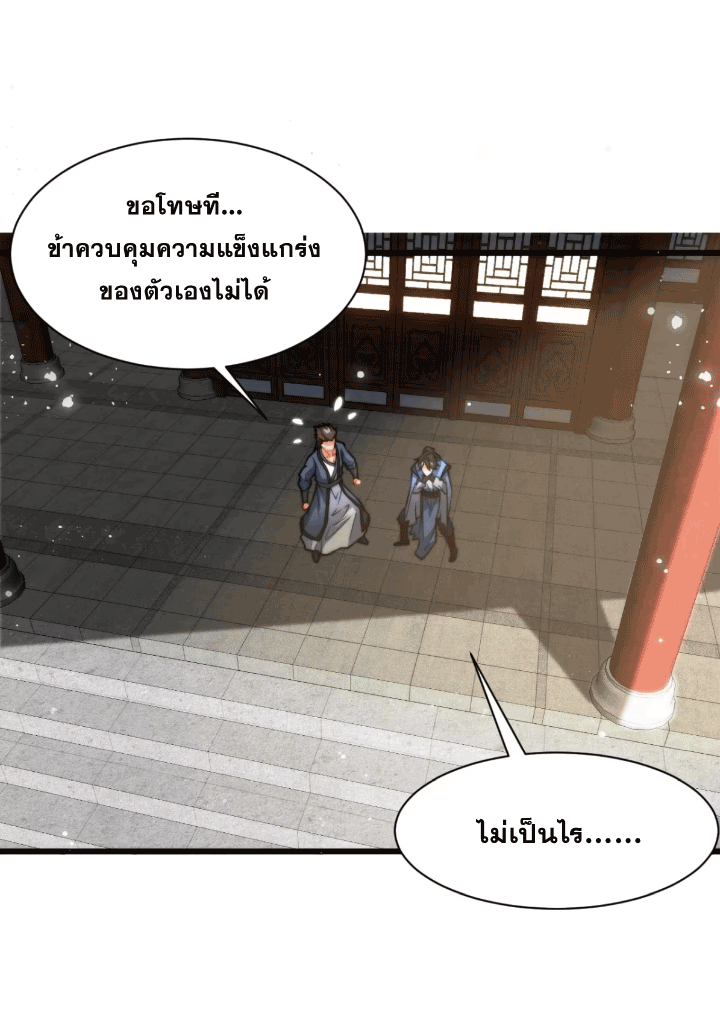 ภรรยาของข้าคือคนสำคัญแห่งสวรรค์ ตอนที่ 10 หน้า 16