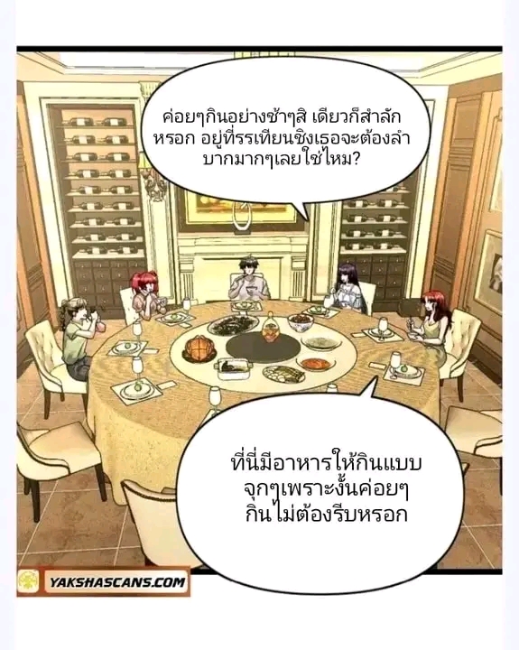 ฉันมีเซฟเฮาว์ในวันโลกาวินาศ ตอนที่ 163 หน้า 8