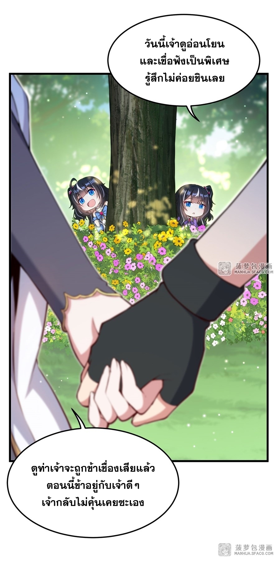 Shut Up, Evil Dragon! หุบปากซะยัยมังกรร้ายข้าไม่อยากมีลูกกับเจ้าอีกแล้ว ตอนที่ 12 หน้า 20