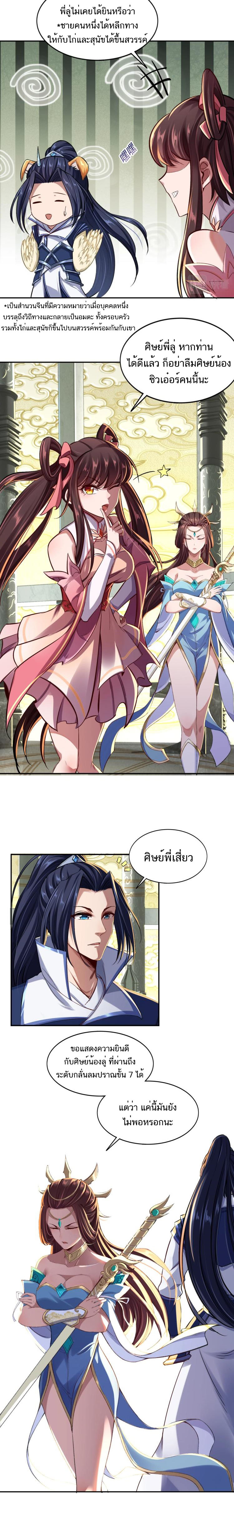 Starting with the Transmigration ตอนที่ 1 หน้า 14