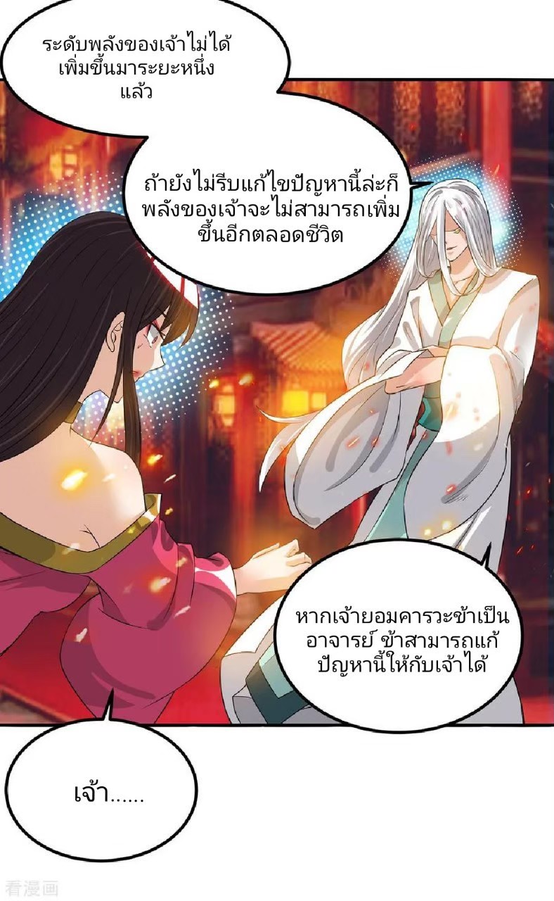 ราชันย์ผงาดโลกันตร์ ตอนที่ 12 หน้า 6