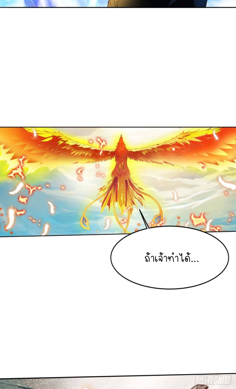 สวรรค์แห่งนี้เป็นของข้า ตอนที่ 1 หน้า 52