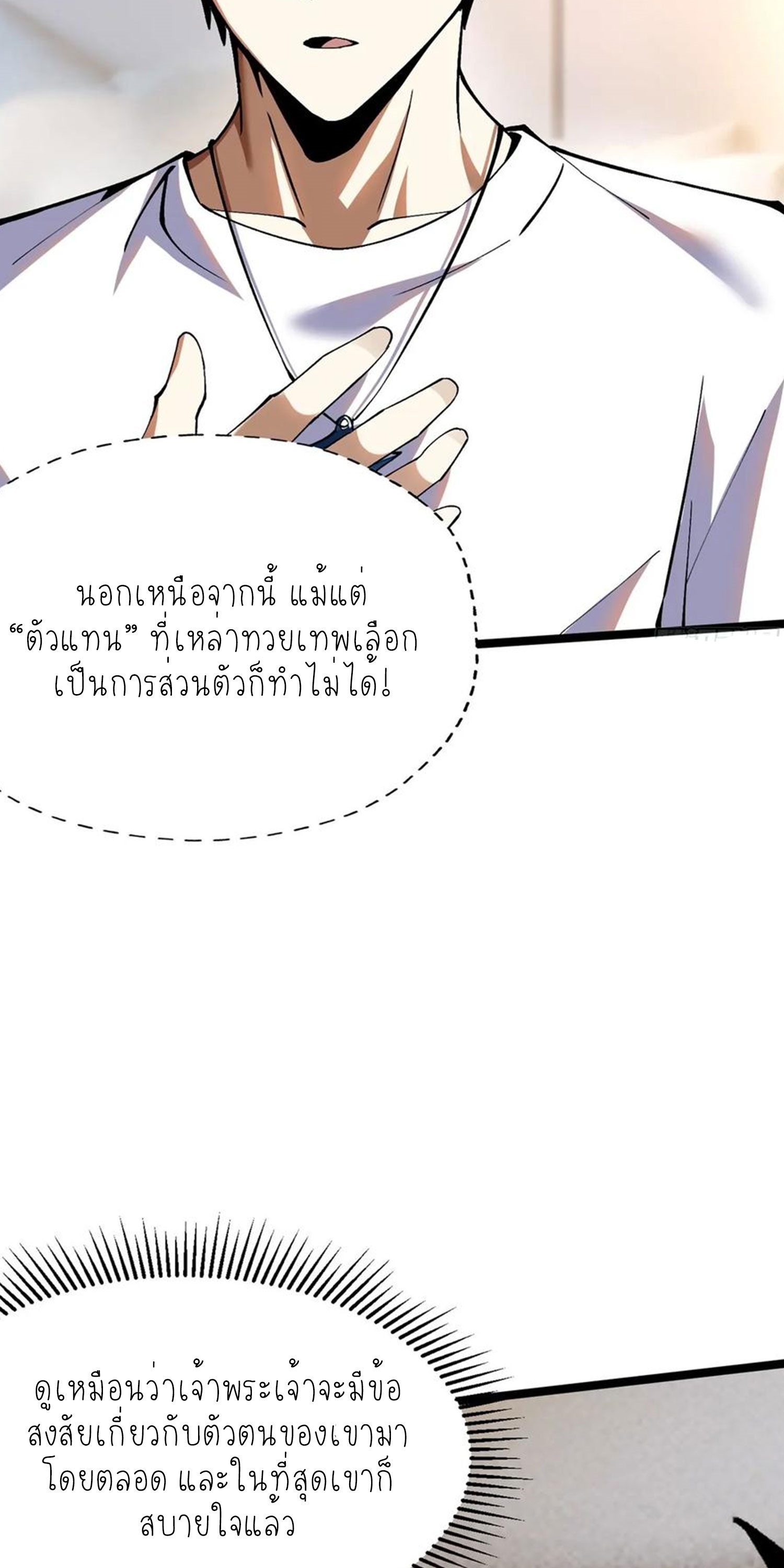 ไม่อยากเรียนทักษะ แห่งคำสาปเลย! ตอนที่ 78 หน้า 31