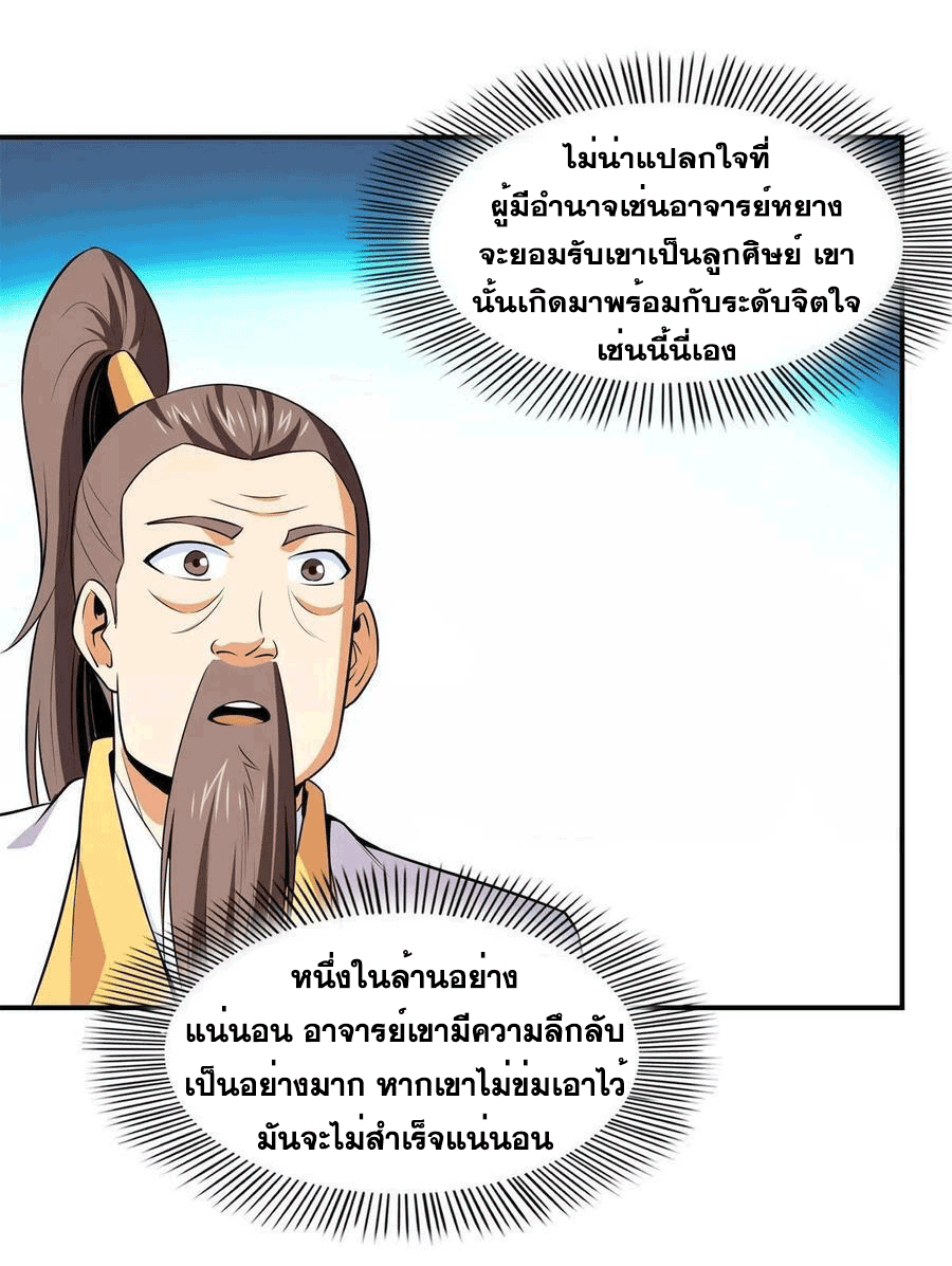 Library Of Heaven's Path ตอนที่ 173 หน้า 26