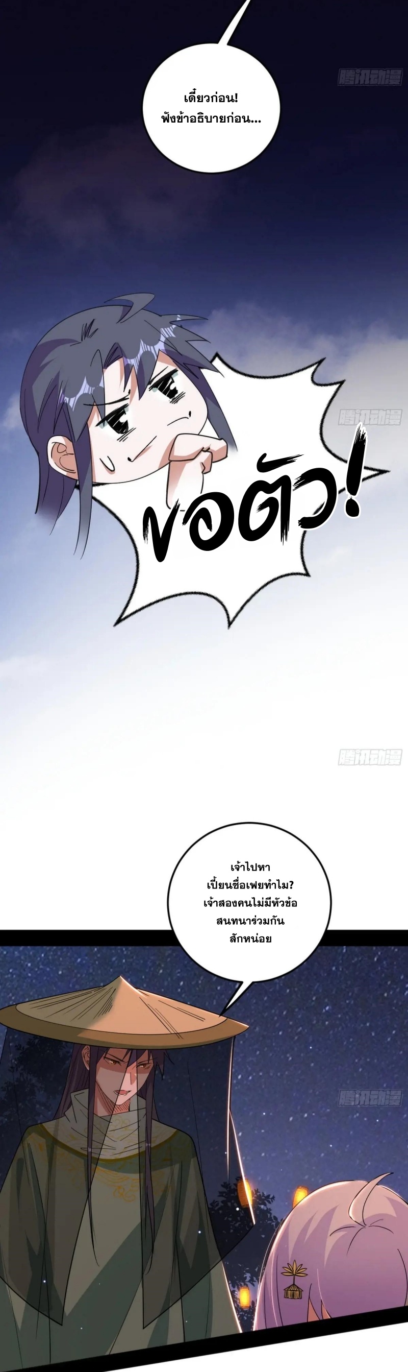 I'm an Evil God ข้าคือจักรพรรดิปีศาจ ตอนที่ 467 หน้า 23