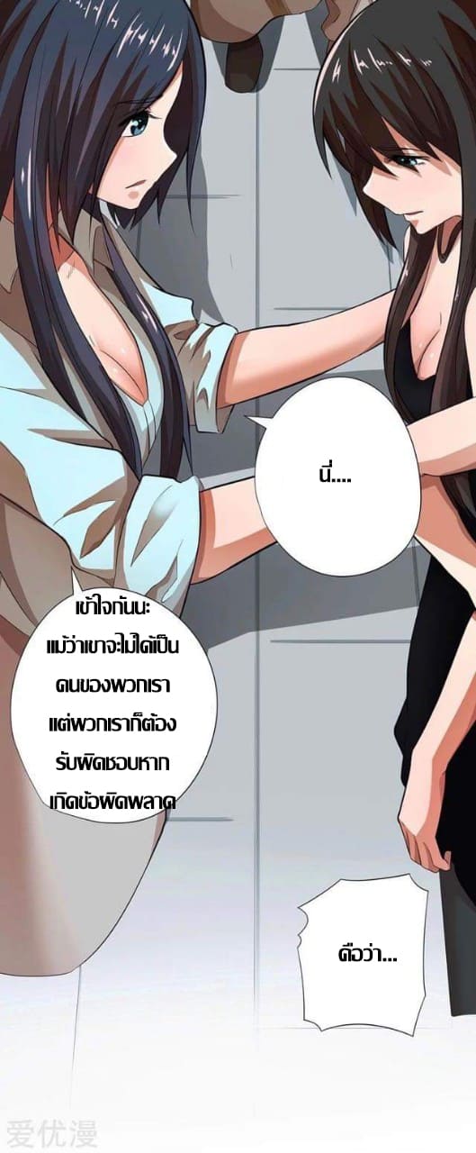 Inverse God Doctor ตอนที่ 16 หน้า 27