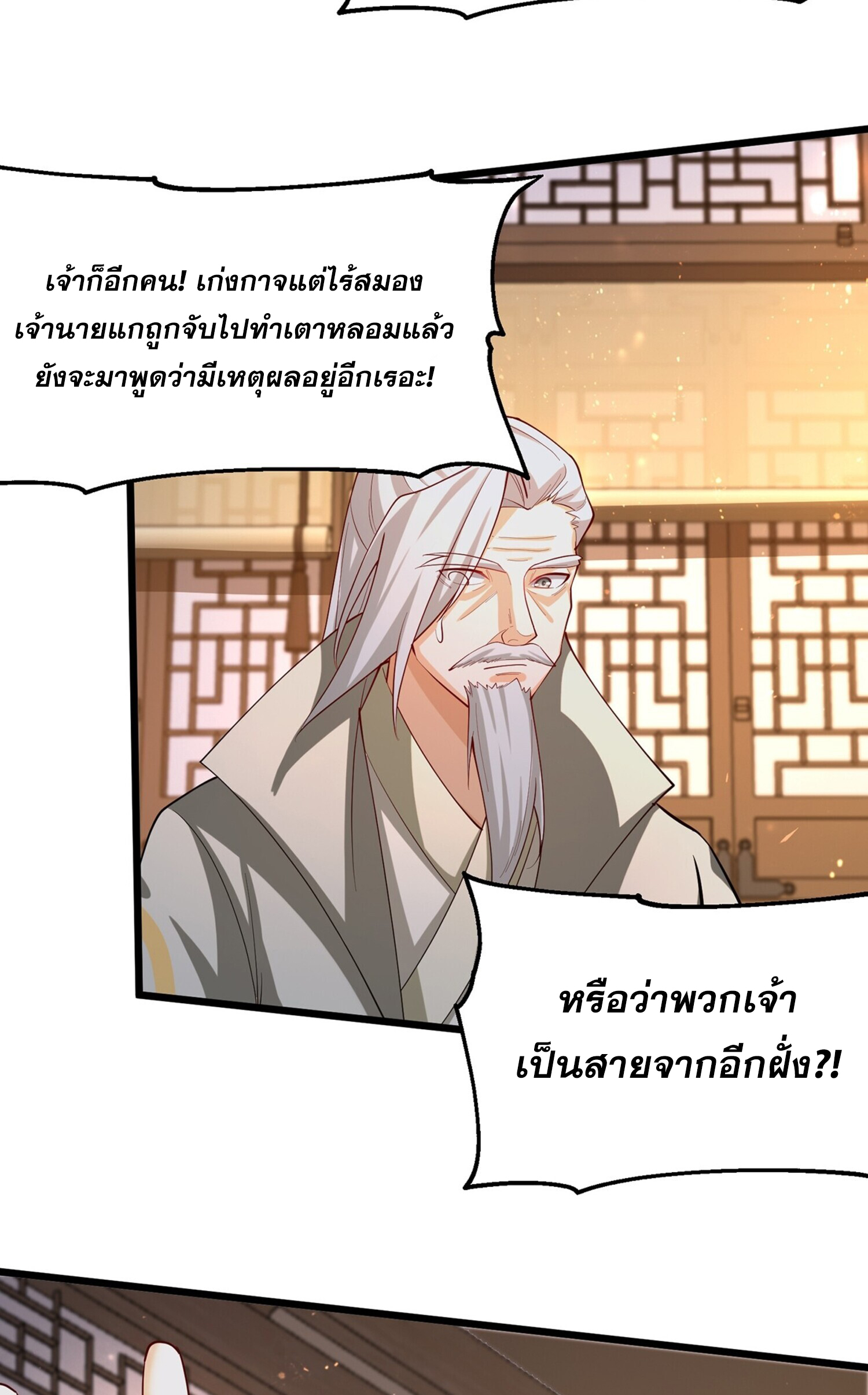 ชายผู้แสนดีอย่างข้า ดันถูกระบบบังคับให้กลายเป็นจอมวายร้าย ตอนที่ 4 หน้า 25