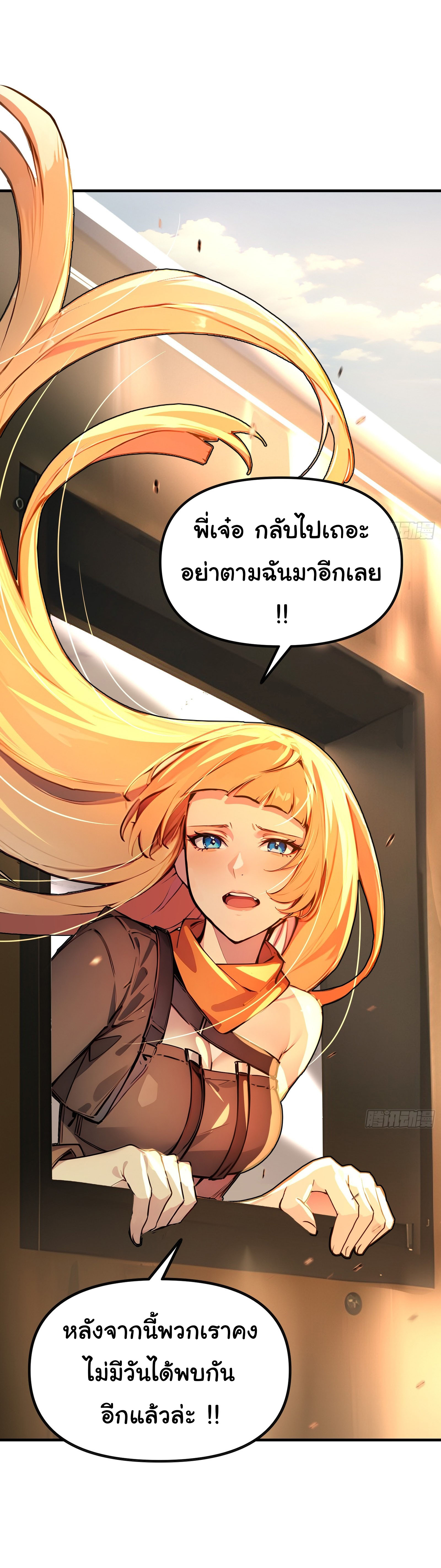 ภัยพิบัติวันหายนะ ตอนที่ 4 หน้า 49