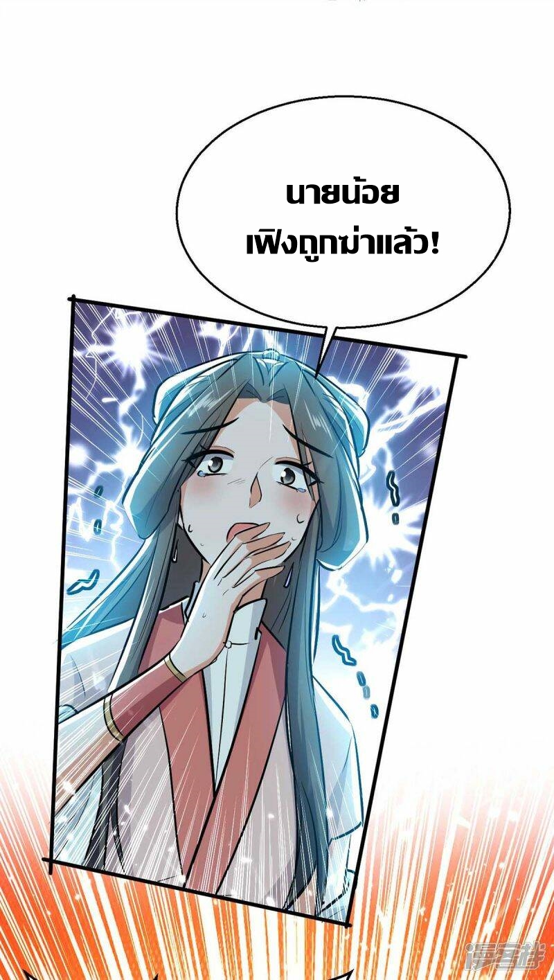การกลับมาของจักพรรดิ์ ตอนที่ 246 หน้า 9