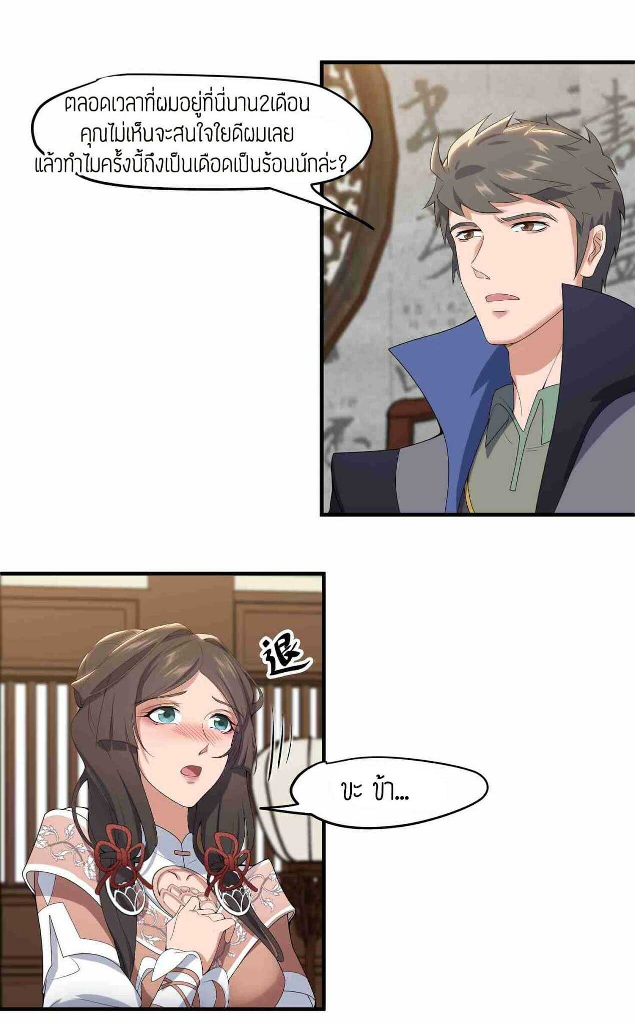 Super Warrior in Another World ทหารเซียนไปหาเมียที่ต่างโลก (กำลังแปลอยู่) ตอนที่ 18 หน้า 6