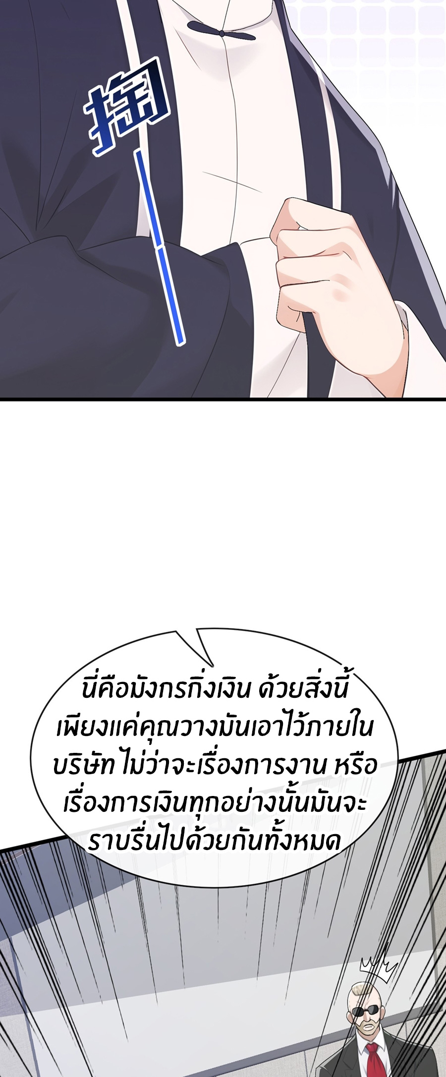 ลงจากภูเขาเพื่อมาเป็นเบ๊ภรรยา ตอนที่ 97 หน้า 6
