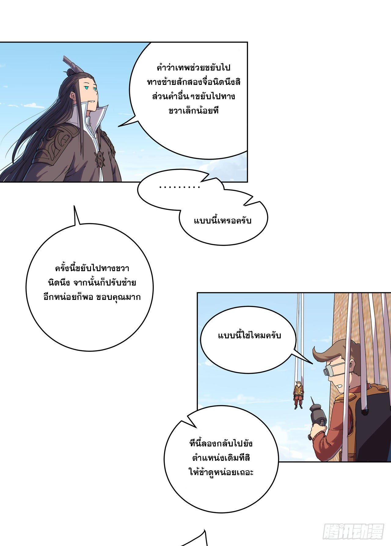 Cultivator vs Superhero (ทันจีน) ตอนที่ 38 หน้า 2