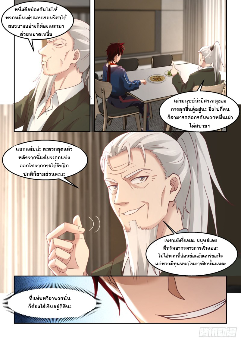หมื่นเผ่าภัยพิบัติ ตอนที่ 93 หน้า 6