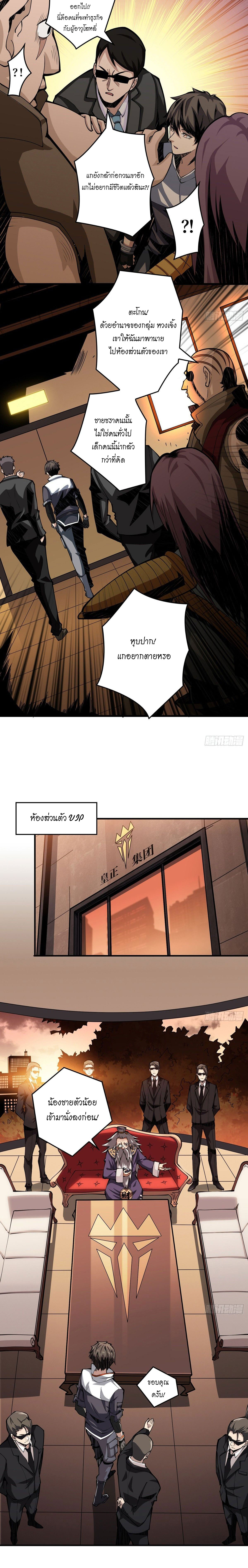 (ชนจีน) IT STARTS WITH A KINGPIN ACCOUNT - จุติจอมราชัน ตอนที่ 5 หน้า 10