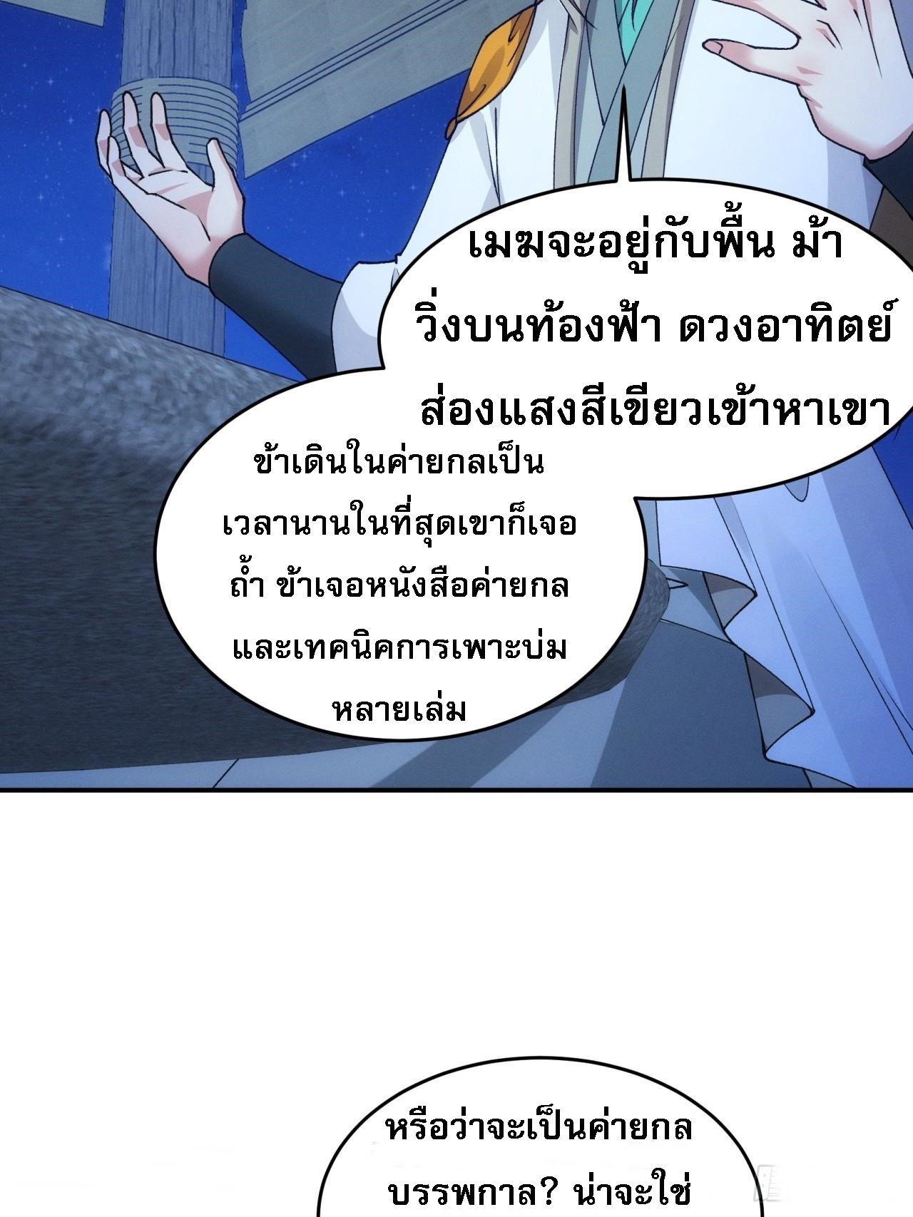 ข้าจะกำหนดชะตาตัวเอง ทันจีน ตอนที่ 176 หน้า 12
