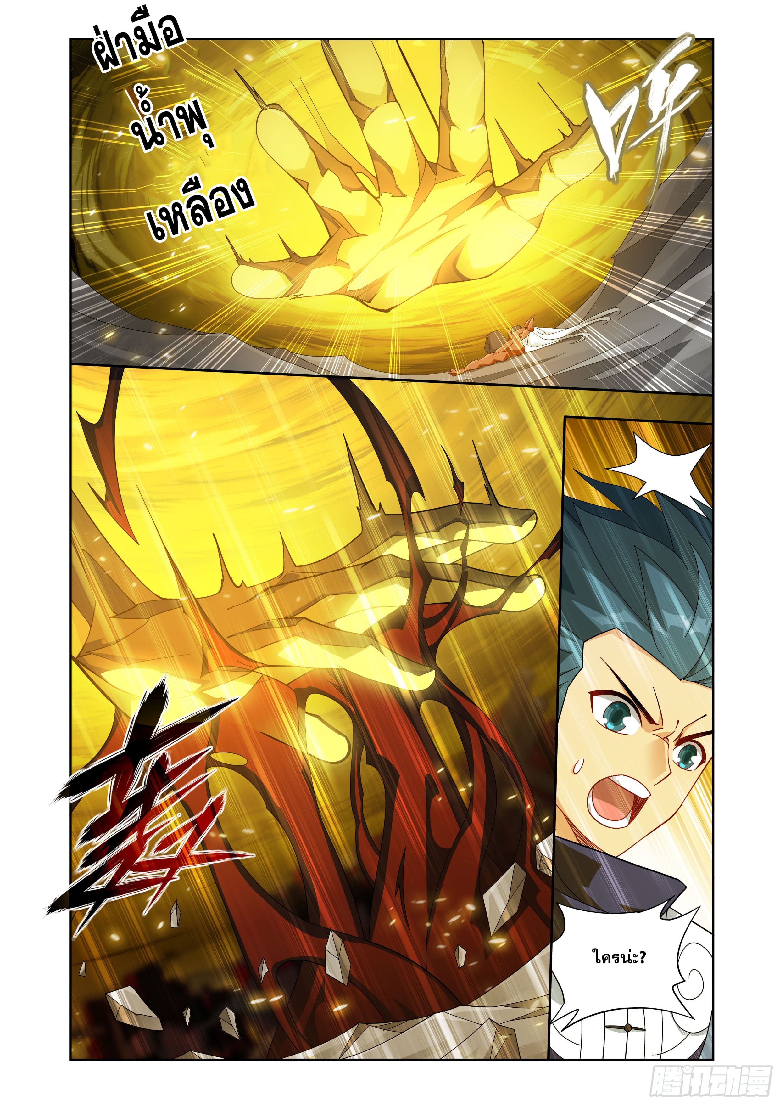 Doupo Cangqiong (ชนจีน) ตอนที่ 115 หน้า 19