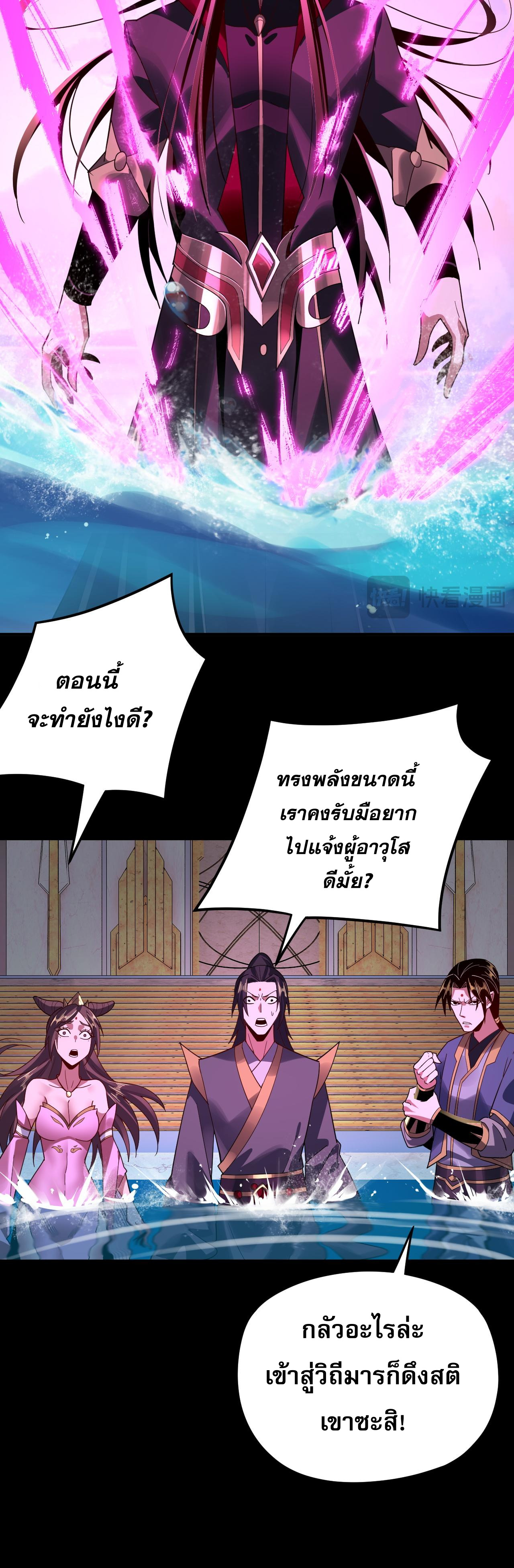 ข้าคือจอมวายร้ายผู้ยิ่งใหญ่ (ชนจีนก่อนใคร) ตอนที่ 97 หน้า 13