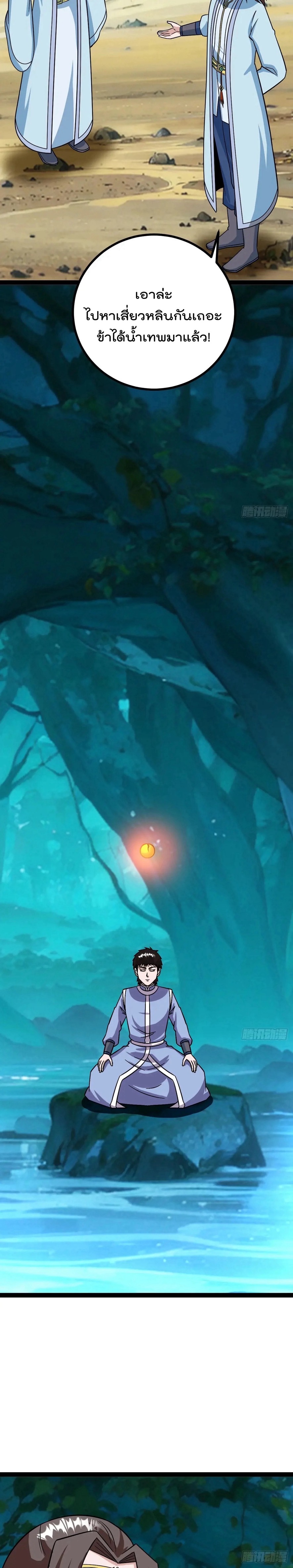 มาต่างโลกร้อยปีพึ่งมีระบบซะงั้น ตอนที่ 65 หน้า 12